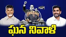భారత రాజ్యాంగ నిర్మాత బీఆర్ అంబేడ్కర్‌కు ఘన నివాళి: చంద్రబాబు, లోకేశ్..