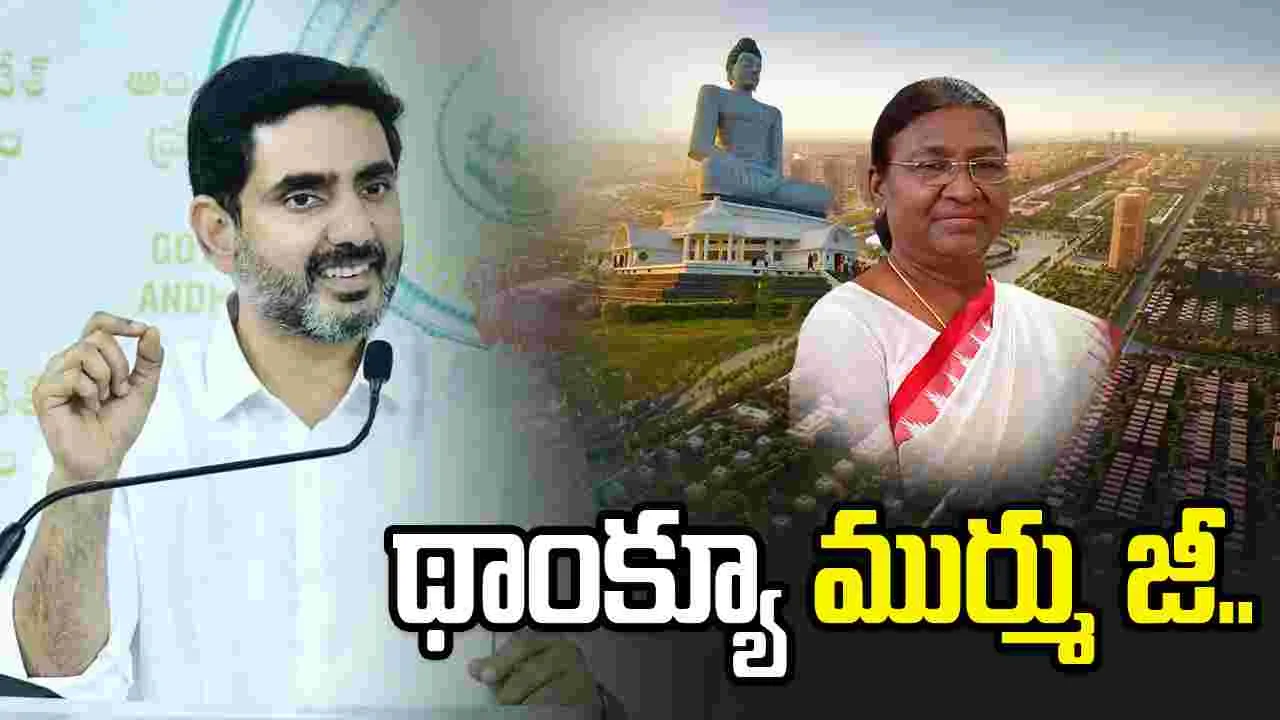 రాష్ట్రపతి ద్రౌపది ముర్మును కలిసిన మంత్రి లోకేశ్, ఏన్డీయే ఎంపీలు..