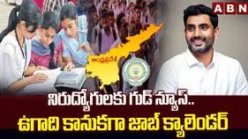 యువతకు ఉగాది కానుకగా ఉద్యోగాల పండుగ: మంత్రి లోకేశ్
