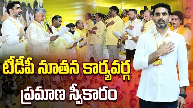 టీడీపీ నూతన కార్యవర్గ ప్రమాణ స్వీకారం