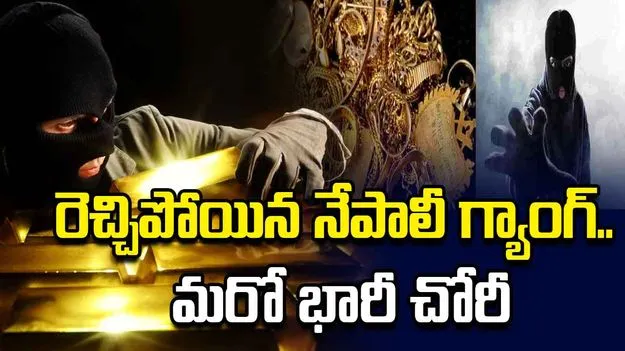 హైదరాబాద్‌లో భారీ చోరీ.. కేజీ బంగారు ఆభరణాల అపహరణ