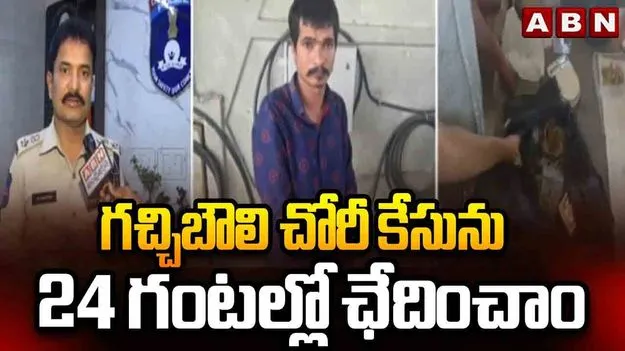 హిల్ రీడ్జ్ విల్లా దోపిడి కేసును 24 గంటల్లో ఛేదించాం: డీసీపీ