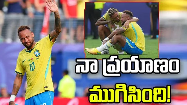 ప్రపంచ కప్ నుంచి బ్రెజిల్ ఔట్.. నెయ్‌మార్ రిటైర్‌మెంట్