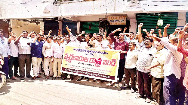బంగారం దుకాణాలు మూసివేత
