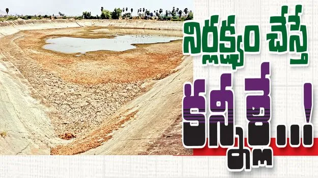 నిర్లక్ష్యం చేస్తే కన్నీళ్లే..!