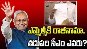 ఎమ్మెల్సీ పదవికి నితీశ్ కుమార్ రాజీనామా.. బీజేపీ కొత్త సీఎం ఎంపికకు కసరత్తు