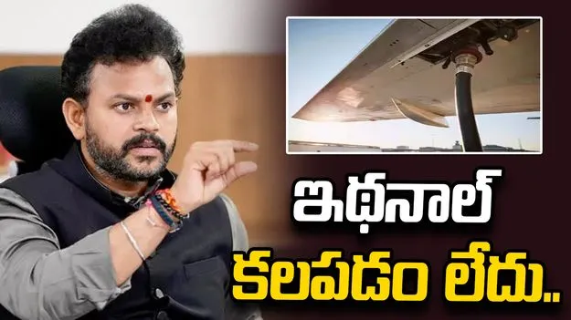 విమాన ఇంధనంలో ఇథనాల్ కలపడం లేదు: కేంద్ర మంత్రి రామ్మోహన్ నాయుడు..
