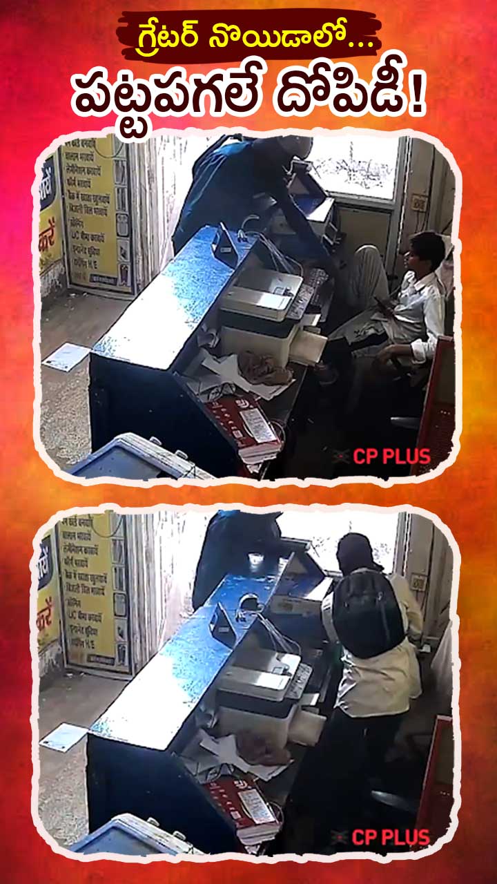 గ్రేటర్ నొయిడాలో పట్టపగలే సైబర్ కేఫ్‌లో దోపిడీ!