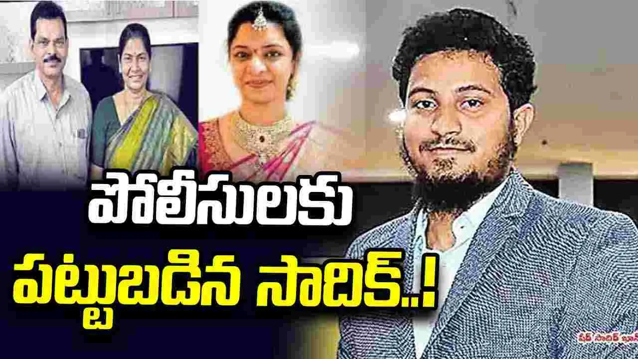 ఢిల్లీలో దొరికిన సాదిక్‌?