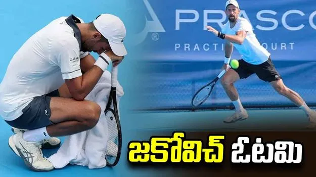 సిన్సినాటి ఓపెన్‌లో జకోవిచ్‌కు షాక్‌