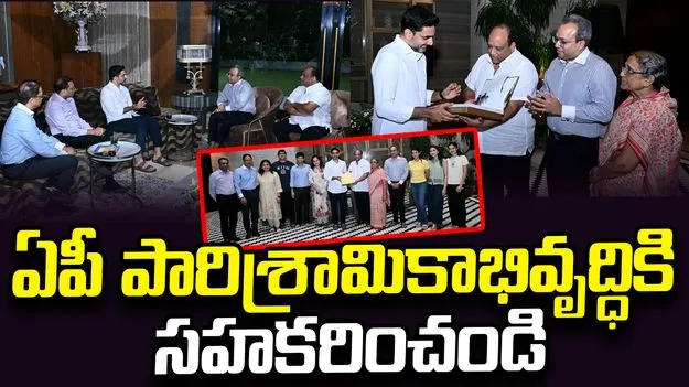 ‘ఇండస్ట్రియల్ హబ్‌గా ఏపీ’.. పారిశ్రామికవేత్తలకు లోకేశ్ ఆహ్వానం