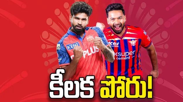 ఐపీఎల్ 2026: పంజాబ్ కింగ్స్‌తో పోరు.. టాస్ నెగ్గిన లఖ్‌నవూ సూపర్  జెయింట్స్