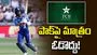 ఎవరిపై ఓడినా పర్వాలేదు.. పాక్‌పై మాత్రం గెలవాలి: జెమీమాతో వాచ్‌మెన్
