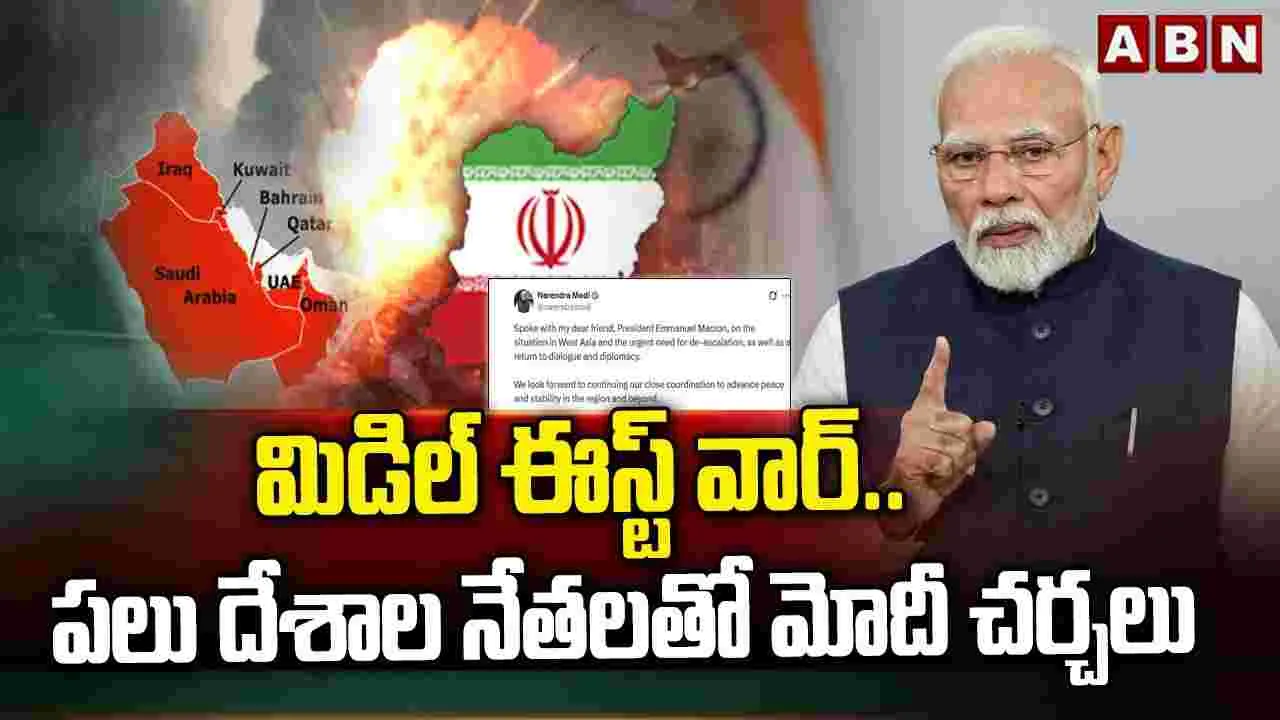 మిడిల్ ఈస్ట్ వార్.. పలు దేశాల నేతలతో మోదీ చర్చలు