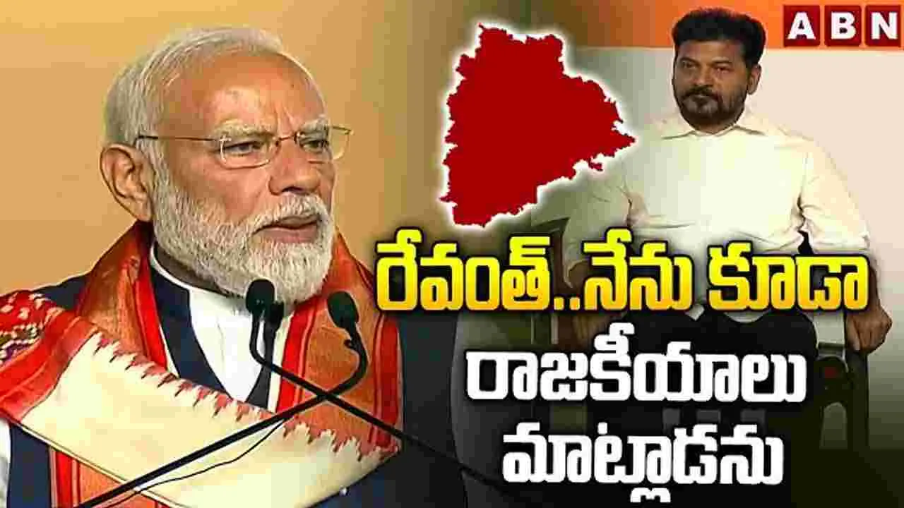 రేవంత్..నేను కూడా రాజకీయాలు మాట్లాడను