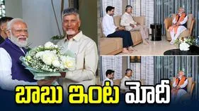 బాబు ఇంట మోదీ