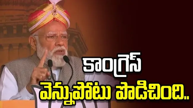 కాంగ్రెస్ డీఎంకేను వెన్నుపోటు పొడిచింది: ప్రధాని మోదీ