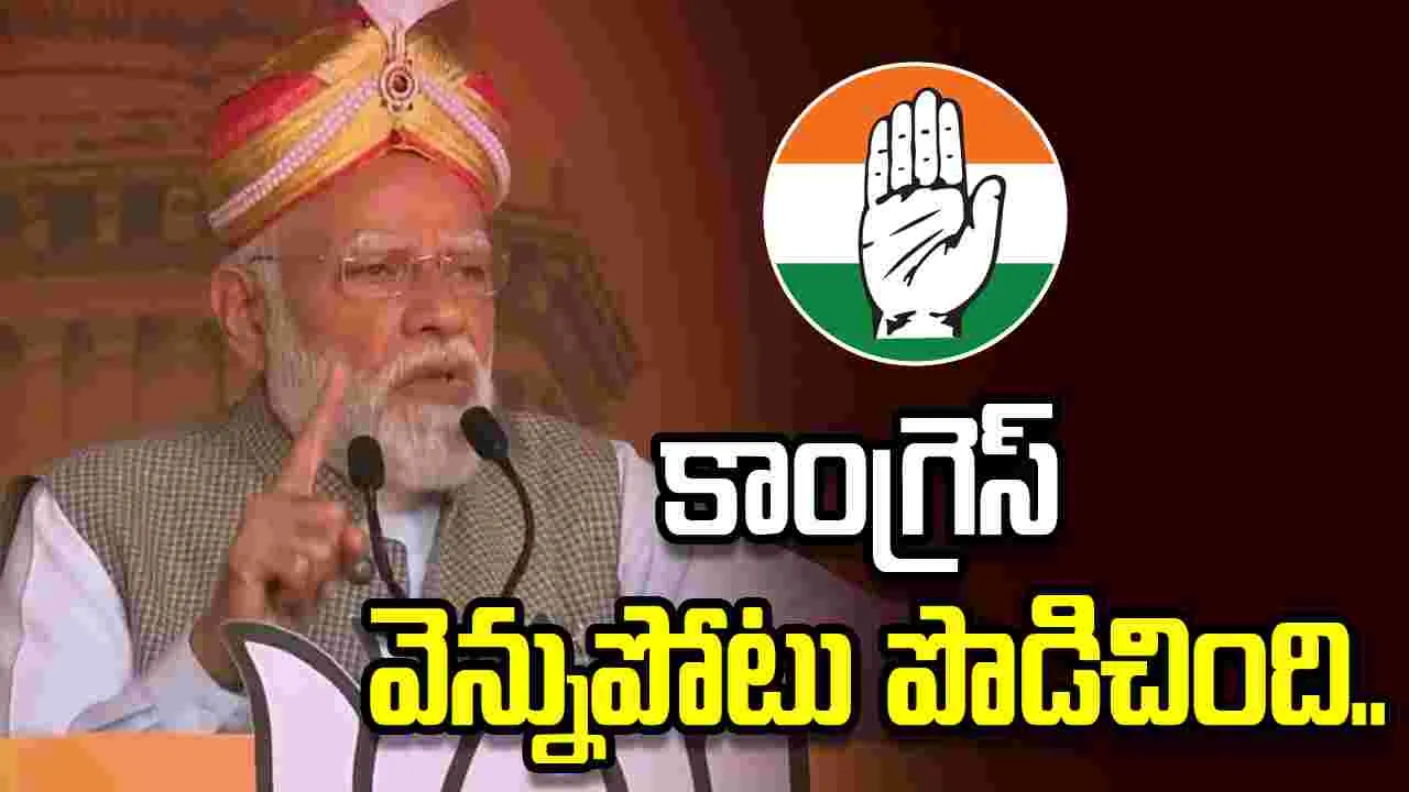 డీఎంకేకు కాంగ్రెస్ వెన్నుపోటు పొడిచింది: ప్రధాని మోదీ