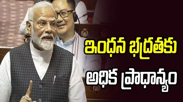యుద్ధంతో ఇంధన సంక్షోభం, భారత్‌పైనా ఆ ప్రభావం ఉంది: మోదీ