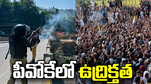 పీవోకేలో భగ్గుమన్న ఆందోళనలు.. కాల్పులు జరిపిన భద్రతా బలగాలు.. ఒకరి మృతి