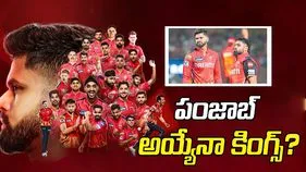 పంజాబ్‌ అయ్యేనా కింగ్స్‌?