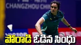 చైనా ఓపెన్‌: ముగిసిన సింధు పోరాటం.. మారథాన్ పోరులో చెన్ యుఫెయిదే పైచేయి