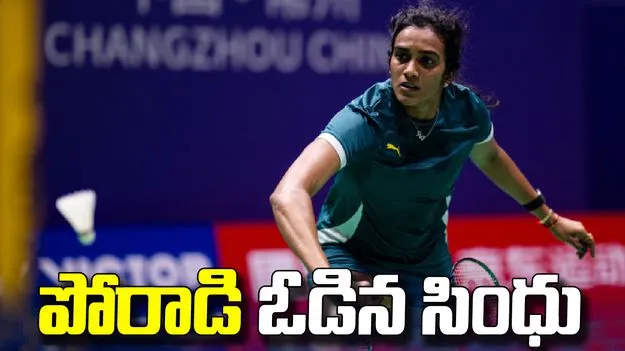 చైనా ఓపెన్‌: ముగిసిన సింధు పోరాటం.. మారథాన్ పోరులో చెన్ యుఫెయిదే పైచేయి