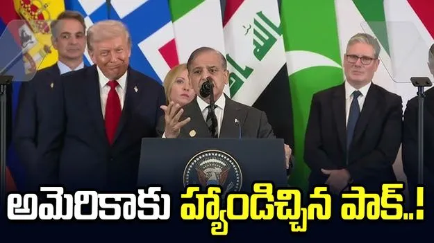 అమెరికాకు హ్యాండిచ్చిన పాక్.. ఇరాన్‌కు సాయం!