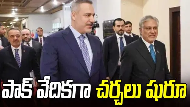 గల్ఫ్ ఉద్రిక్తతలకు చెక్ పెట్టేందుకు పాక్ వేదికగా చర్చలు!