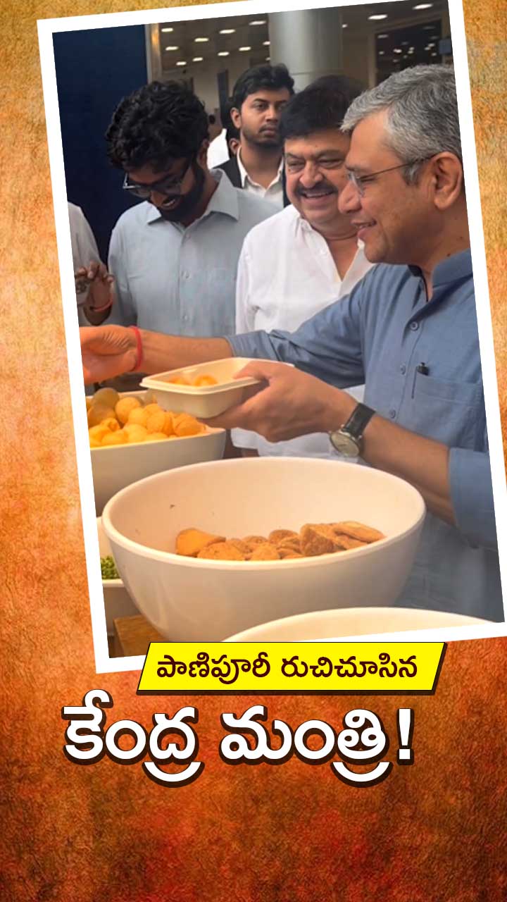 పాణిపూరీ రుచిచూసిన కేంద్ర మంత్రి!