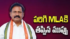 పరిగి ఎమ్మెల్యే రామ్మోహన్ రెడ్డికి తప్పిన ముప్పు.. కుల్కచర్లలో డ్రోన్ ప్రదర్శనలో అపశృతి!
