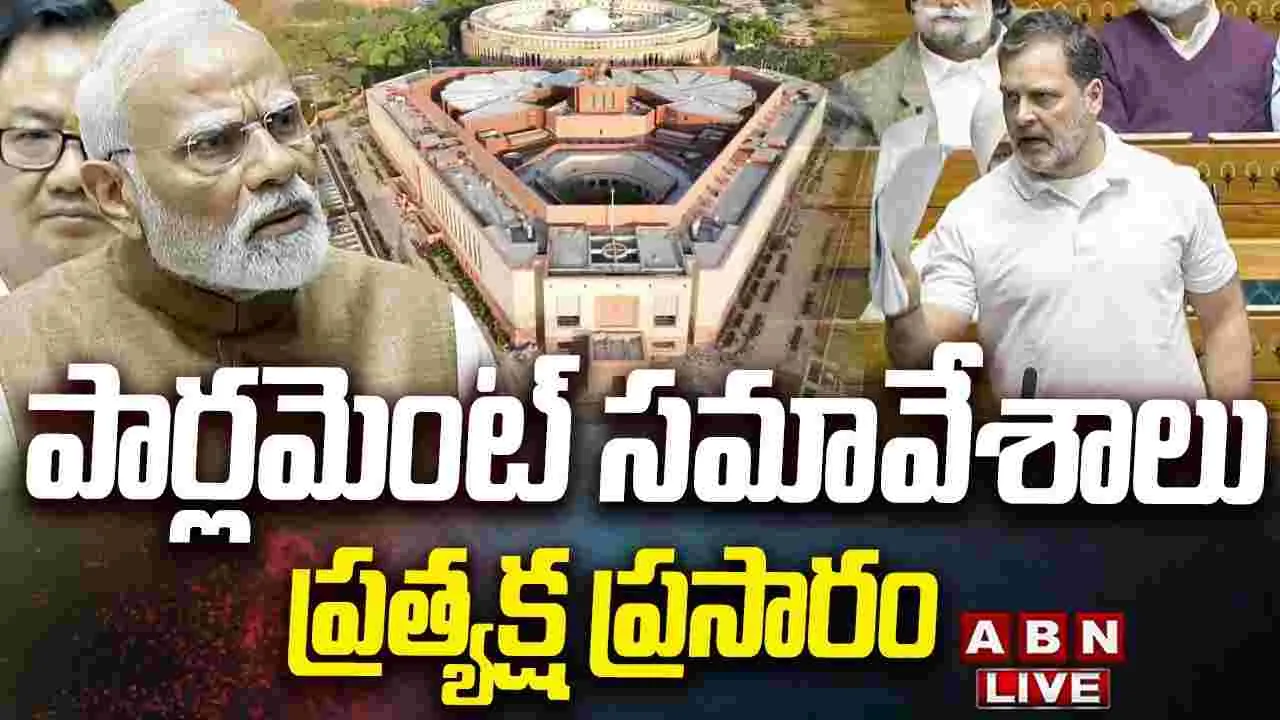 ప్రారంభమైన పార్లమెంట్ సమావేశాలు