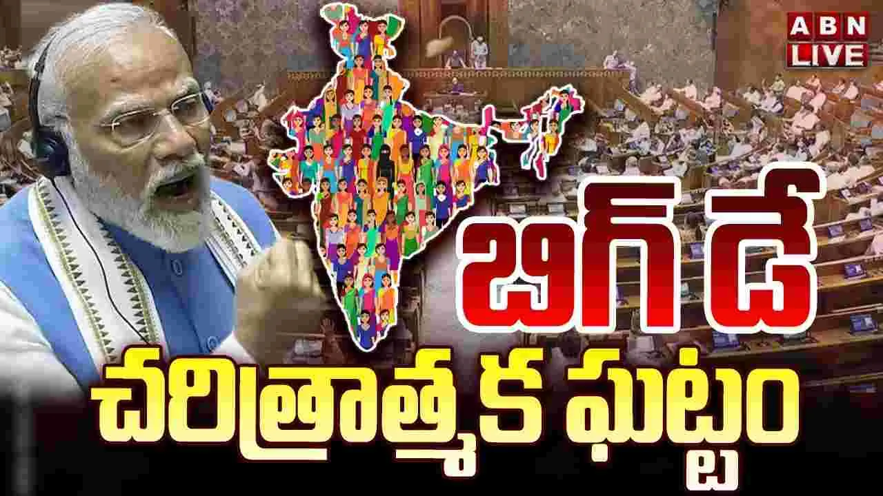 ‘బిగ్ డే’ దేశ రాజకీయాల్లో భారీ మార్పులు