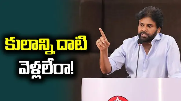కులాన్ని దాటి వెళ్లలేరా!