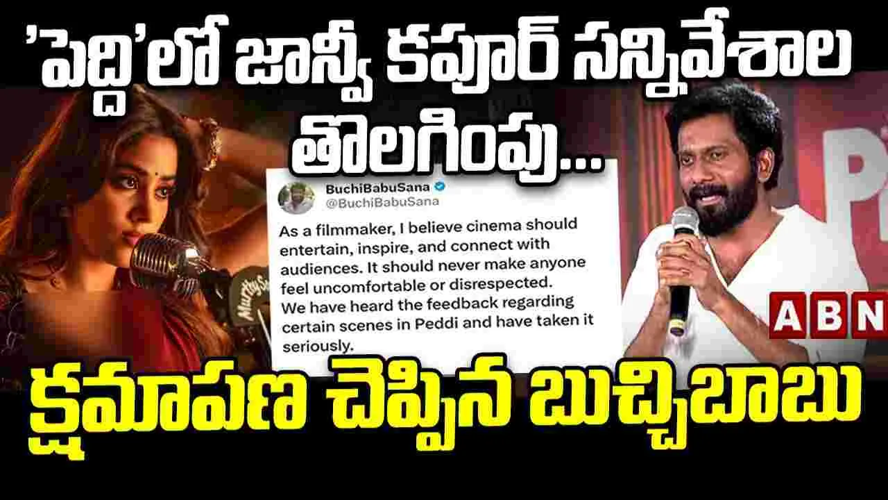 ‘పెద్ది’ వివాదంపై బుచ్చిబాబు క్షమాపణలు..