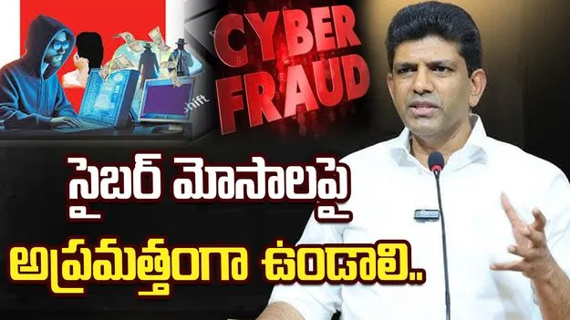 సైబర్‌ మోసాలపై ప్రజలు అప్రమత్తంగా ఉండాలి: కేంద్ర మంత్రి పెమ్మసాని