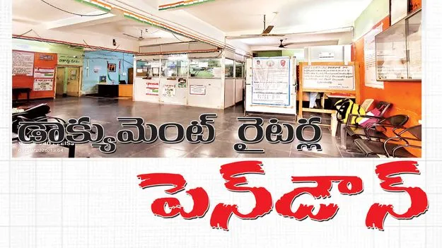 డాక్యుమెంట్‌ రైటర్ల పెన్‌డౌన్‌