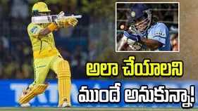 ధోనిలా ‘గన్‌షాట్’ సంబరాలు చేసుకోవాలని ముందే అనుకున్నా: కార్తిక్ శర్మ