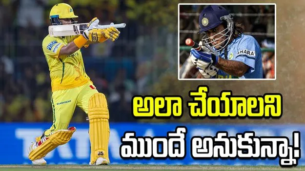 ధోనిలా ‘గన్‌షాట్’ సంబరాలు చేసుకోవాలని ముందే అనుకున్నా: కార్తిక్ శర్మ