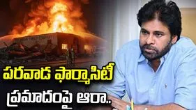 పరవాడ కెమికల్ ఫ్యాక్టరీలో అగ్నిప్రమాదంపై పవన్ కల్యాణ్ ఆరా