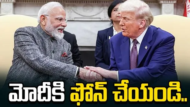 ప్రధాని మోదీకి ఫోన్ చెయ్.. అమెరికా రాయబారి సర్జియో గోర్‌తో డొనాల్డ్ ట్రంప్..