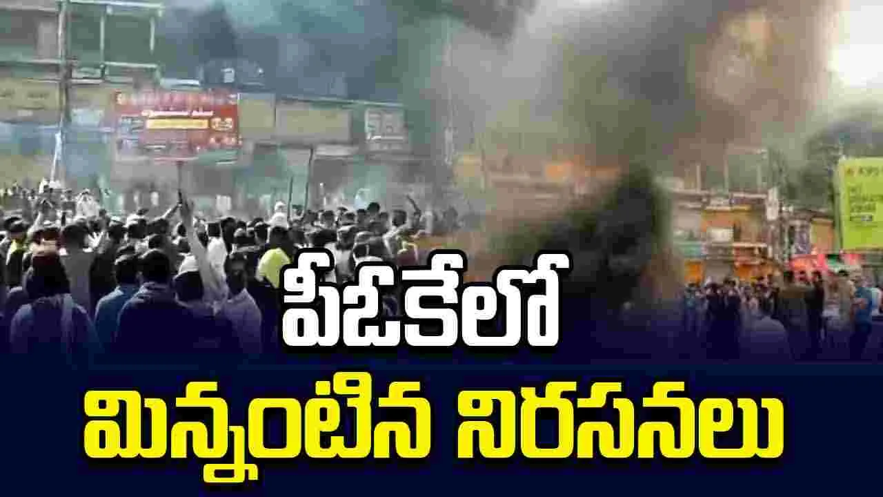 నిరసనలతో అట్టుడుకుతున్న పీఓకే.. 11 మంది మృతి
