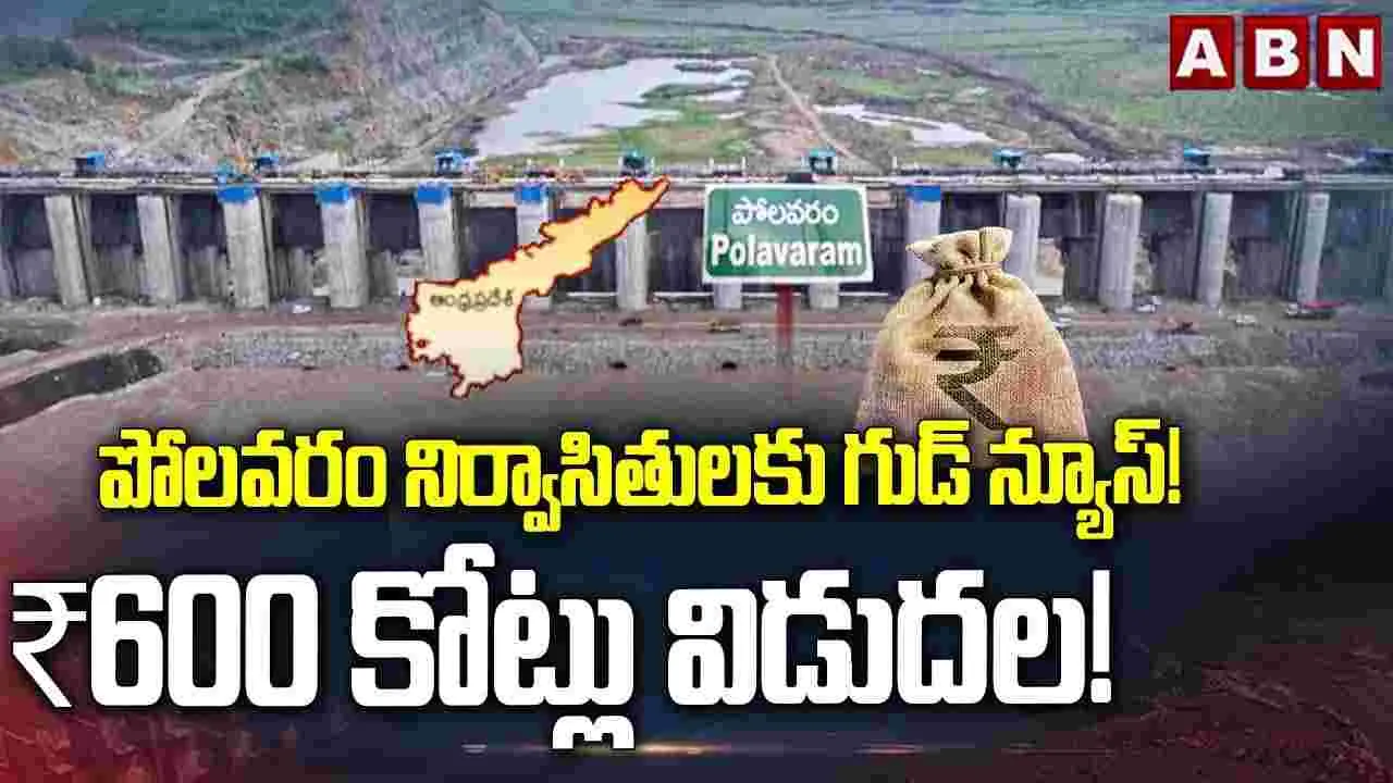 పోలవరం నిర్వాసితులకు గుడ్ న్యూస్  