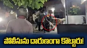 దారుణం.. పోలీసును విచక్షణారహితంగా కొట్టిన యువకులు..