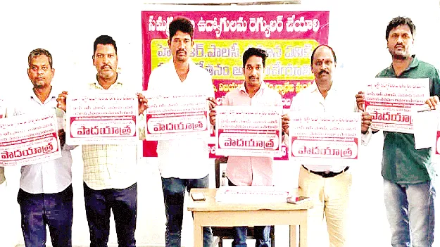సమస్యల సాధనకు విజయవాడలో పాదయాత్ర