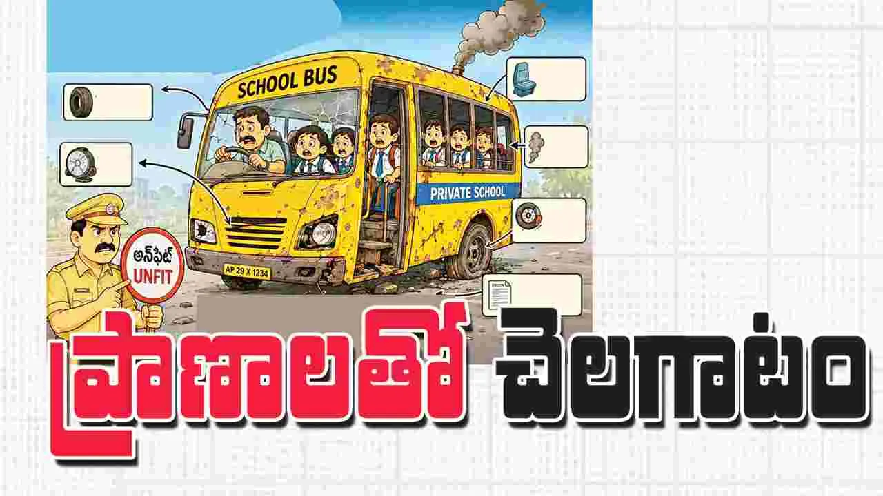  ప్రాణాలతో చెలగాటం