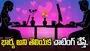 ఆ మహిళ తన భార్యే అని తెలియక భర్త చాటింగ్! చివరకు..