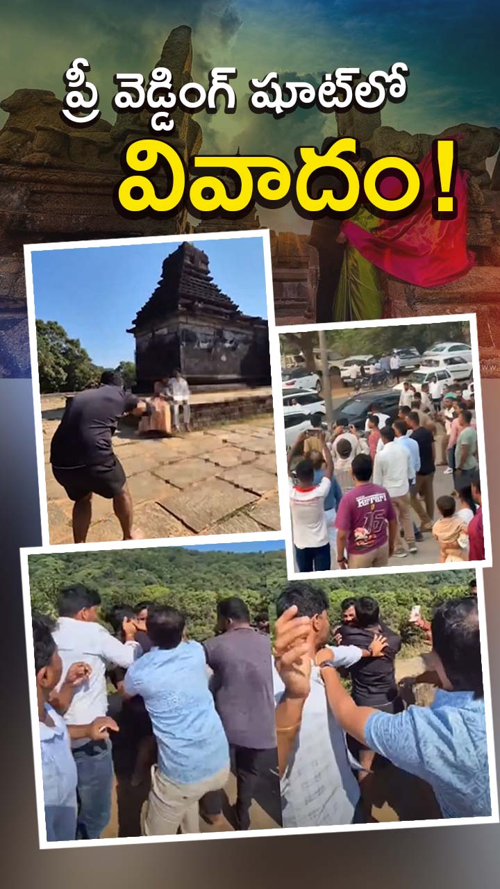 కర్ణాటక ప్రీ వెడ్డింగ్ షూట్‌లో షాకింగ్ ఘటన!