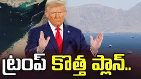ప్రాజెక్ట్ ఫ్రీడమ్.. హోర్ముజ్‌లో రక్షణ కోసం డొనాల్డ్ ట్రంప్ కొత్త ప్లాన్..