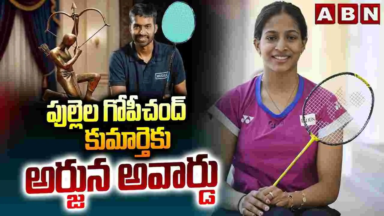 పుల్లెల గోపీచంద్ కుమార్తెకు అర్జున అవార్డు..
